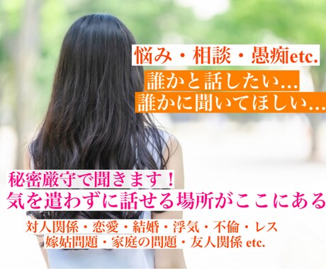 人生経験豊富な私があなたのお話聞きます 誰にも気を遣わなくていい★心に溜まった荷物を軽くしませんか？ イメージ1