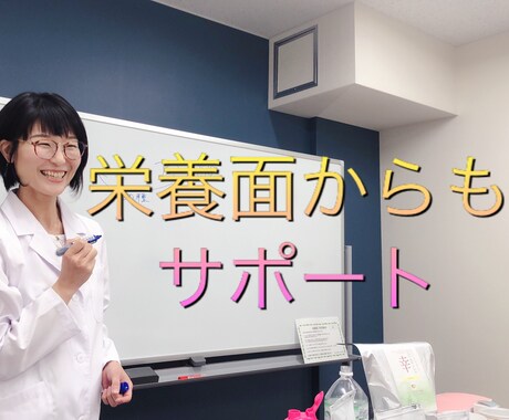 女性限定、摂取障害で辛いあなたのお悩み聞きます さらに管理栄養士からの栄養面でのサポート、美容もアドバイス イメージ2