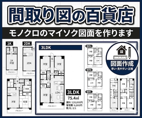 モノクロのマイソク図面を作ります シンプルなCADデータ風のイメージ画像 イメージ1