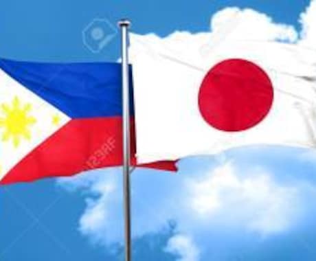 タガログ語⇄日本語 翻訳致します 【格安】タガログ語の翻訳ならお任せ下さい！ イメージ1