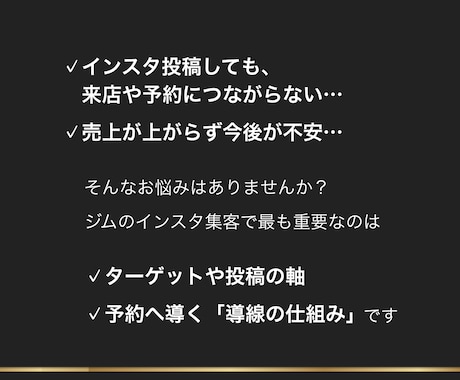 ジムのインスタ診断｜集客導線を徹底診断します 24時間ジムの現役マーケターが、売上アップの仕組みづくり！ イメージ2