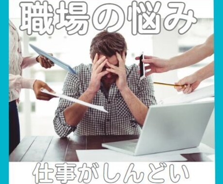 仕事・職場で抱える問題解決を高次元タロットで視ます アナタにもパワーがある✨必ずそれを引き出します✨ イメージ2