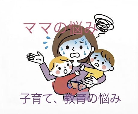 現役保育士！子育て相談します 爆発しそうな気持ち、電話で吐き出しませんか？ イメージ1