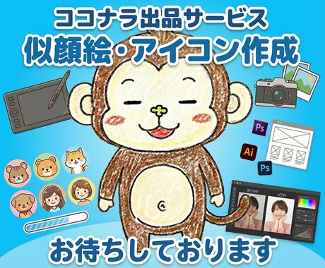 写真から似顔絵屋さん風にSNS用アイコン作成します 目や口などのパーツをかわいく強調 イメージ2