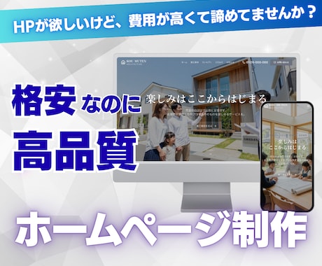 高品質Webサイトを格安で制作します AI活用で工数を削減し、30万円クラスのHPを格安提供可能！ イメージ1