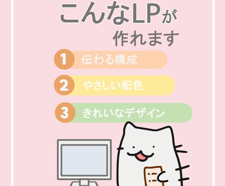 ペライチで女性向けLP作ります やさしい世界観で”伝わる”ページを イメージ2
