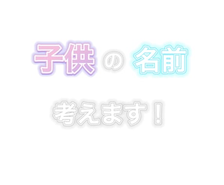 素敵な名前考えます 世界に一つだけの素敵な名前案を10種類考えます イメージ1