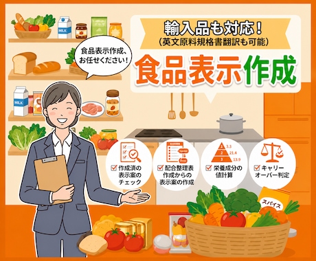 配合整理、栄養計算、食品表示案を作成します 人手がなく作成時間がない方、食品表示案を作成ご提案致します。 イメージ1