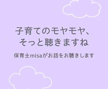 言葉にしづらい子育ての不安や悩みを聞きます 子育ての不安や迷い、安心して話せる場所をつくります イメージ1