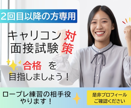 リピーターの方専用！！ロープレ2回分やります とにかく場数！国試キャリコン実技合格目指して頑張りましょう イメージ1