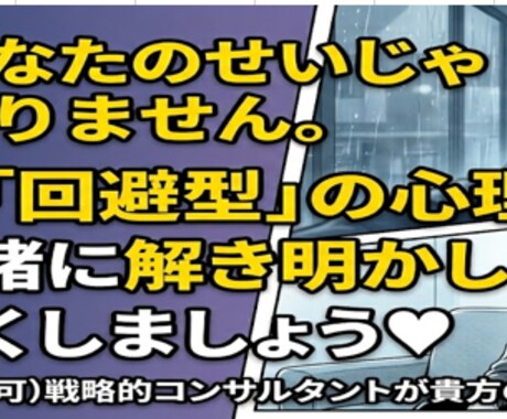 胸が苦しい、そんな時にすぐに相談にのります 回避型パートナーとの関係性で心が軽くなる戦略を教えます。 イメージ1