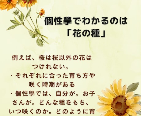 誕生日でわかる子供にあった子育て法をお伝えします お子さんの「なんで？」が「だからか！」にかわる子育て法 イメージ2