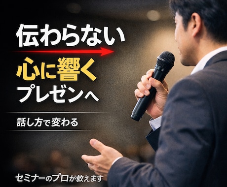 人の心を動かす話し方を基礎から教えます 話し方で“損している人”をなくしたい イメージ1
