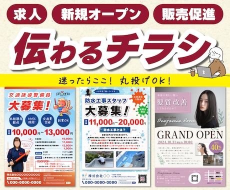現役デザイナーが 効果を重視したチラシ作成します どんなジャンルも対応可◎1番の訴求ポイントを大切にデザイン イメージ1