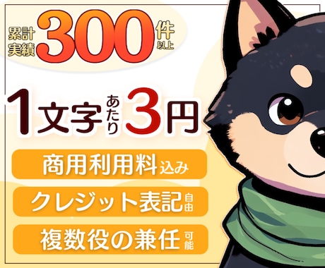プロにおまかせ！どのようなご要望にもお応え致します 即日対応も可！商用利用料込み！複数役の兼任も無償です！ イメージ1