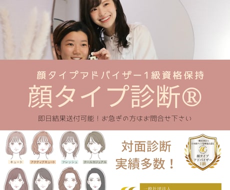 女性専用♡プロが顔タイプ診断をします 神戸でサロンを運営している1級アドバイザーによる診断 イメージ1