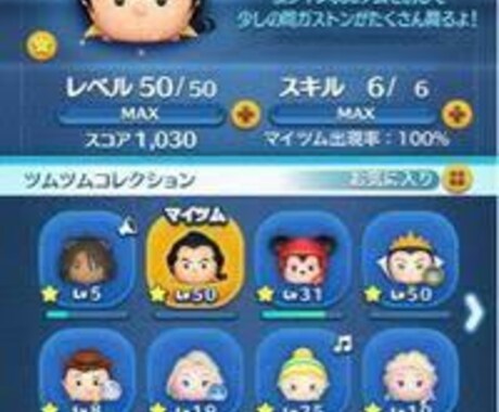 ツムツムの基礎教えますます コイン、スコアを中心に教えていきます イメージ2