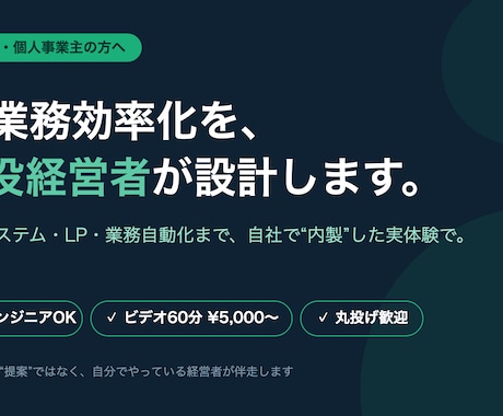 現役経営者が生成AIで業務効率化を設計します イメージ1
