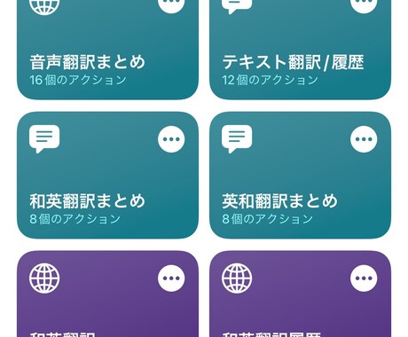 iPhoneのショートカットを作ります ご希望のショートカットをお作りします。 イメージ2
