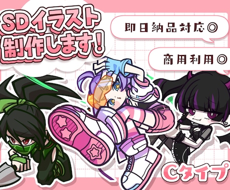 即日納品可能！等身高めSDイラスト描きます イメージ1
