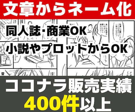 受賞歴3回！文章からネームを起こします ココナラ販売実績400件以上！8P～OK イメージ1