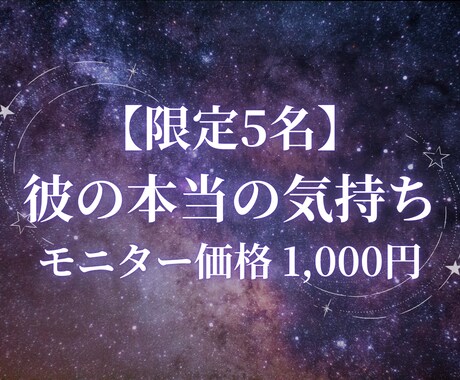5名限定【彼の気持ち】霊視とタロットで占います ★ココナラOPEN記念価格★24時間以内に返信いたします。 イメージ1