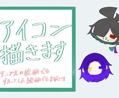 ミニキャラの顔アイコン描きます とりあえず活動を始めたい方向けです イメージ1