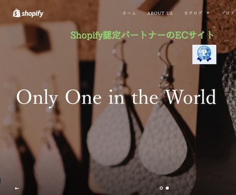 Shopifyパートナーが勝てるECサイト作ります シンプルで使いやすく集客&売上に繋がるECサイトを構築します イメージ1