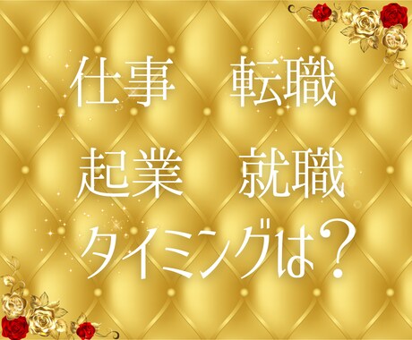 仕事の悩みの原因を読み解き、良い方向へと導きます 【霊感タロット】仕事のストレスを軽減、心の安定を取り戻します イメージ2