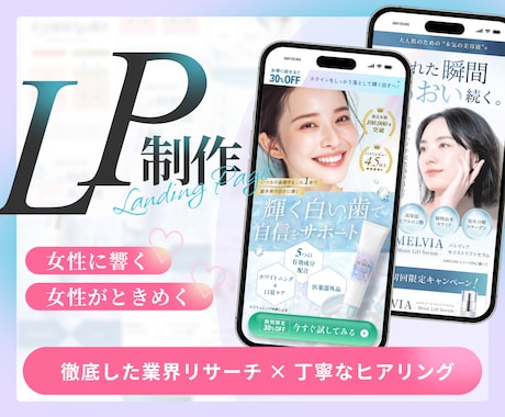 女性向けランディングページを制作ます 元美容エステサロンスタッフが女性がときめくLPを制作します。 イメージ1
