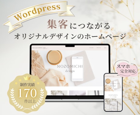 集客に繋がるデザイン重視のホームページを作ります イメージ1
