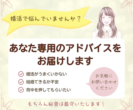 婚活迷子のアラフォー向け！婚活成功のコツを教えます 婚活卒業を一緒にめざしましょう!男女OK!相談に寄り添います イメージ1