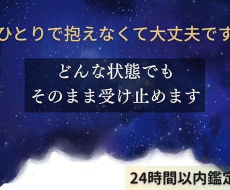 深夜の駆け込み寺◆謎の不安をタロットで紐解きます 悩み不問！【私、このままで大丈夫？】夜泣くあなたへのお守り。 イメージ2