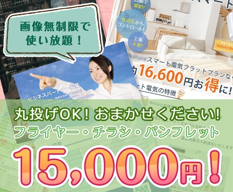 ご要望にあったデザインのチラシ作成いたします チラシ、フライヤー、パンフレット、会社案内など作ります！ イメージ1