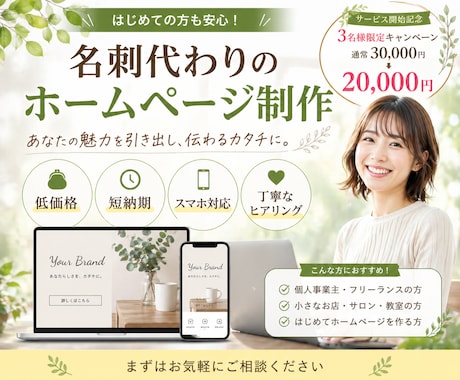 名刺代わりのホームページ制作します 低価格 × 短納期 × スマホ対応 イメージ1