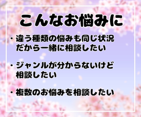 複数ジャンルのお悩み/仕事/人間関係/他占います 仕事と恋愛/転職と人間関係など複数のお悩みにお答えします イメージ2