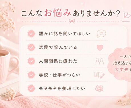 こころが疲れた時、あなたの話聞きます 秘密厳守。一人で抱え込まずお話しください イメージ2