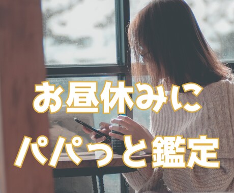 すっきりチャット占い20分・霊視・占星術鑑定します ➡昼休み・移動中・今すぐ相談OK・悩む時間「０」へ！ イメージ1