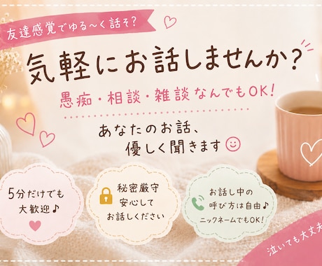 関西弁で雑談・相談をお聞きします 気を使わなくてOK◎友達感覚で話せます！ イメージ1