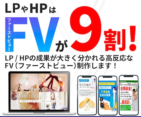 低価格で高反応なFV（トップ画像）を作ります ターゲットの目に止まり、読んでもらえるFVを作成します。 イメージ1