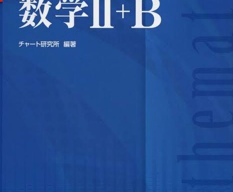 小〜高校数学の質問を受け付けます あなたの数学の疑問点がなくなります。 イメージ1