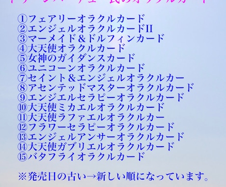 今のあなたに必要なメッセージをお伝えします ☆新規様用☆31種類から選べるカードでワンカードリーディング