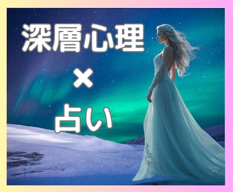 恋愛、人間関係、お仕事、金運等全般占います オラクルカード/潜在意識/深層心理/縁結び/相手の本心/運気 イメージ1