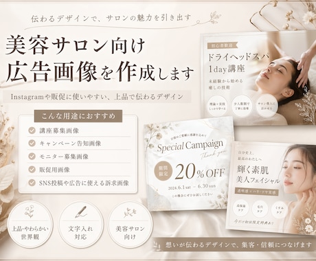 美容サロン向け広告画像を作成します Instagramや販促向け画像を制作します イメージ1