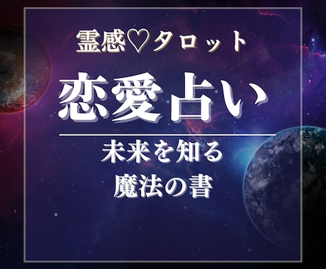 二人の未来♡相性を占います 運命の流れ＆あの人との今後を占ってみませんか？ イメージ1