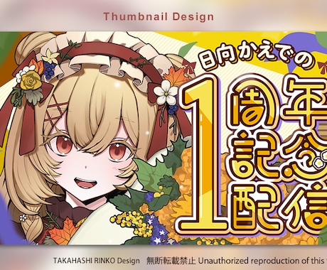 記念日など特別なサムネイル作成します YouTuber、VTuberなどの記念配信、企画サムネイル イメージ2