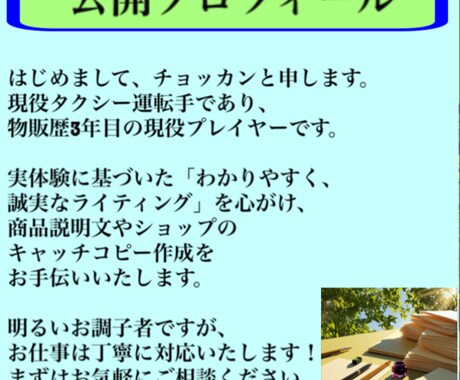 現役物販プレイヤーが書く！説明文作成いたします お調子者ライターにゆるっと頼める文章サービス♪ イメージ2