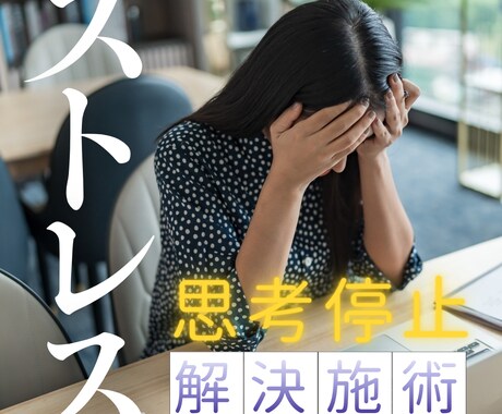 0101様専用｜止まった思考を整える霊視施術します 張り詰めた思考を守り、冷静さを取り戻す整え施術行います イメージ1