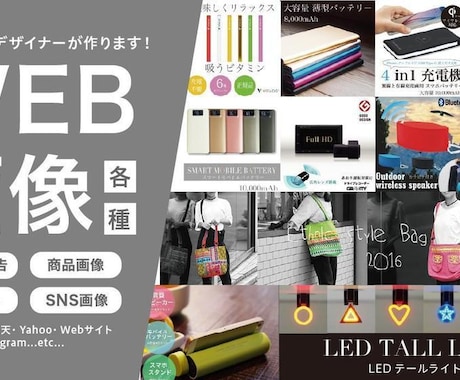 WEB画像／バナー現役WEBデザイナーが制作します 必要な枚数に合わせてお見積りを変更いたします。 イメージ1