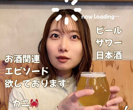 お酒だいすき➡あなたの飲みエピソードで私、飲みます 飲み会｜ひとり居酒屋｜塩でのめちゃう｜つまみ｜やんちゃ談も！ イメージ2